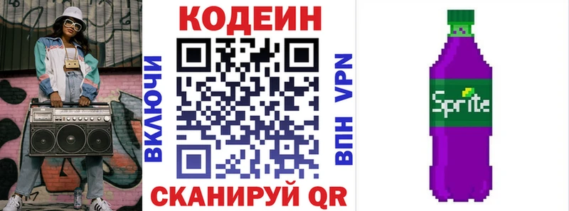 Купить закладки  Гурьевск  Codein напиток Lean (лин) 